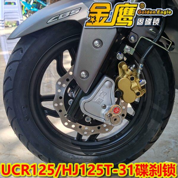 适用UCR125/HJ125T-31/UFD125碟刹锁金鹰防盗锁前轮固定碟锁车锁