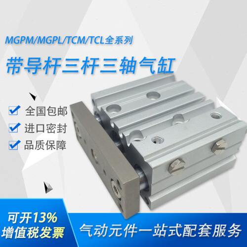 MGPL导杆三轴气缸MGPM12-16-20-25-30-32-40-50-63-75-100-125AZ