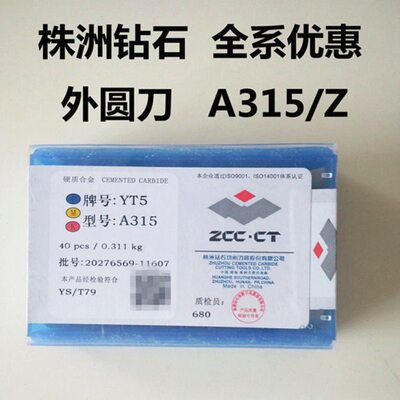 株洲钻石硬质合金刀头焊接外圆车刀片YT15YW2YW1YG6YG8YT5 A315/Z