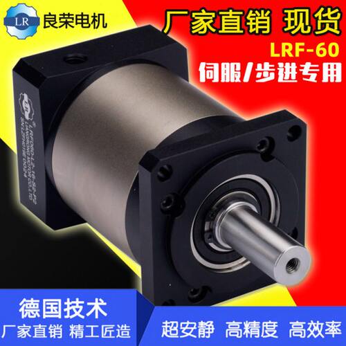 良荣行星减速机LRF60配200W400W伺服57步进减速机减速器齿轮箱