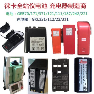 徕卡全站仪电池GEB121/187/221/242/171/371/77/111/70电池充电器