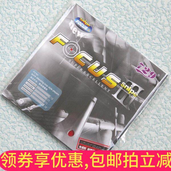 【全乒乓】729 预置内能 焦点3 PLUS 焦点三 反胶套胶 免灌胶涩性