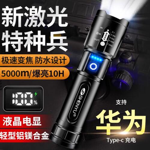 手电筒强光充电超长续航户外超亮远射便携大容量灯白激光流明战术