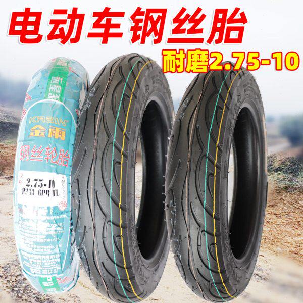 金雨电动车钢丝外胎2.75-10真空胎275-10加厚耐刺耐磨钢丝真空胎