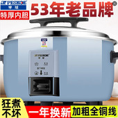 半球正品 商用大容量电饭锅6 peskoe 50人用不粘机械老式 不粘饭