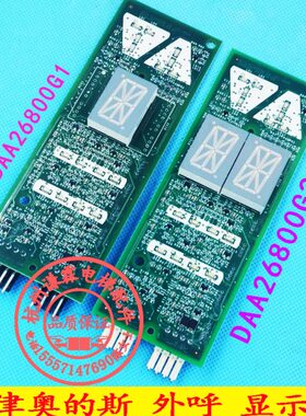 天津奥的斯电梯 单梯单八断码外呼显示板 DBA/DAA26800G2/G1 全新