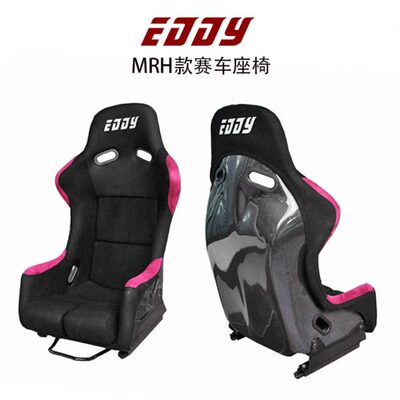 EDDY赛车座椅改装内饰轻量化可调改装赛道桶椅赛车模拟器座椅MRH