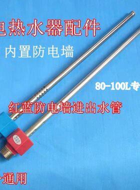 万家乐D80-H111B电热水器红蓝内置防电墙冷热进出水管安全阀100升