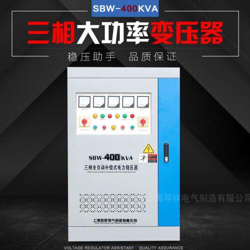 SBW-450KW三相大功率全自动补偿式铜柱稳压器380V电源