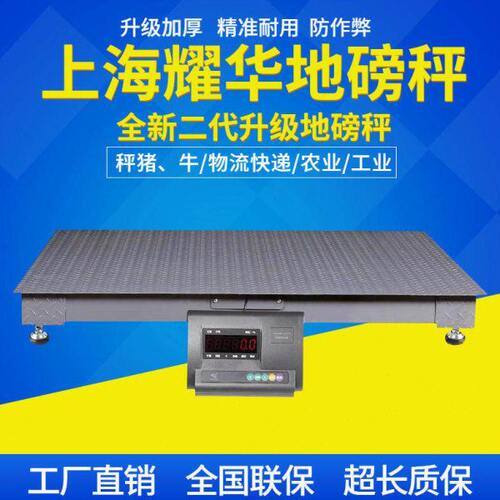 小地磅秤1-2-3吨称猪称牛电子地磅畜牧5吨带围栏工业地磅秤