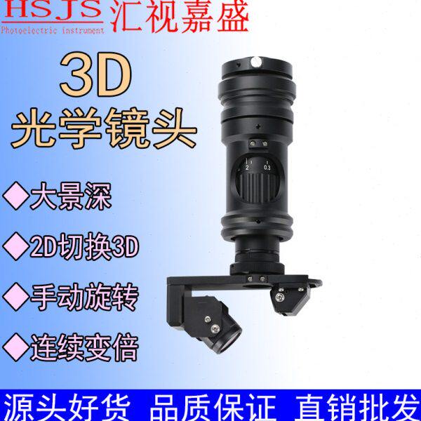 3D显微镜光学镜头2D转换显示高清变倍三维立体超大景深360°旋转