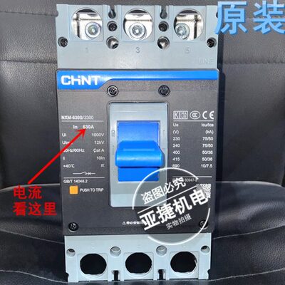 正泰380V断路器 NXM-630S/3300 3P 400A 500A 630A CHNT 空开 IN