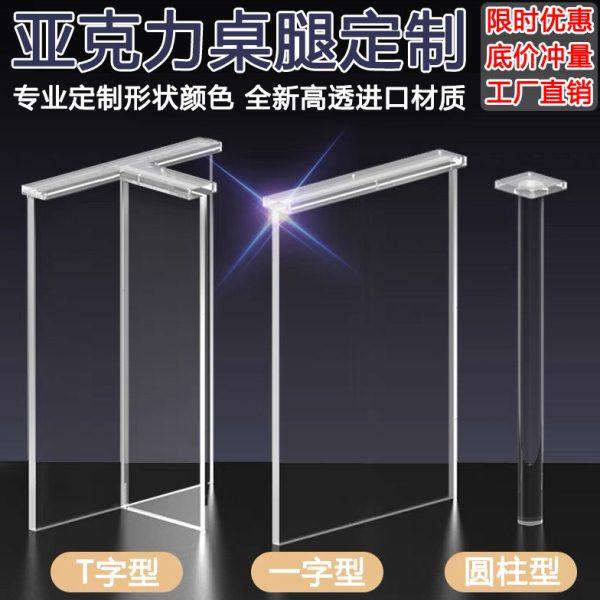 亚克力桌腿支架定制透明桌脚岛台岩板茶几支撑脚悬浮桌角厚板加工,基础建材,亚克力型材,淘宝优惠券,粉丝福利购,淘宝优惠卷