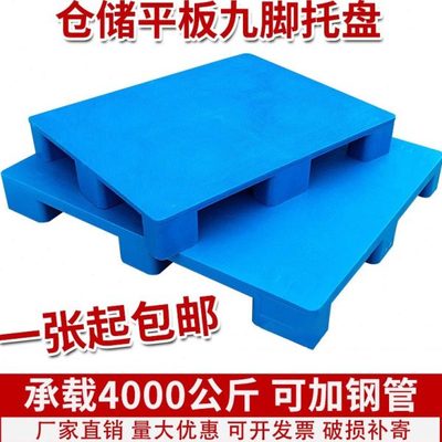 塑料托盘叉车防潮垫板卡板地台架仓库垫高拖盘物流货架栈板托板胶