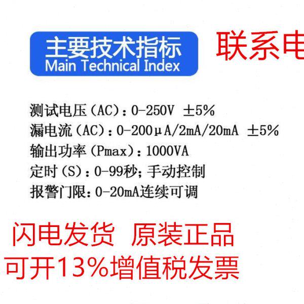 CC2675F型泄漏电流测试仪（全数显）南京长创手动控制
