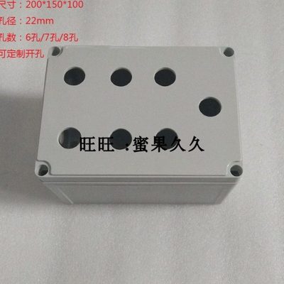 7孔按钮开关塑料盒 急停旋钮设备电源操作盒22mm指示灯控制盒外壳