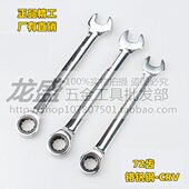 棘轮扳手 22mm棘轮两用扳手 两用扳手快速扳手开口梅花铬钒钢crv8