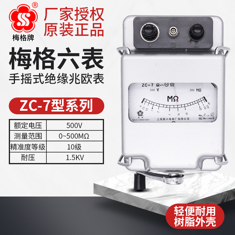 上海梅格摇表500v兆欧表 电工高精度zc25b-3/1/2/U4绝缘电阻测试