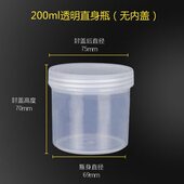 瓶 200ml 瓶分装 直筒瓶密封罐样品罐包装 PP罐 半透明塑料直身瓶