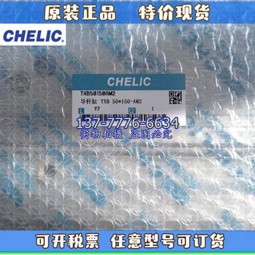CHELIC气立可导杆滑台气缸TXB16/20/25/32/40/50/63-50-100-S-AM2