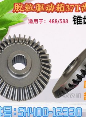久保田488 588收割机全车农机配件5H400 12330脱粒驱动箱37T齿轮