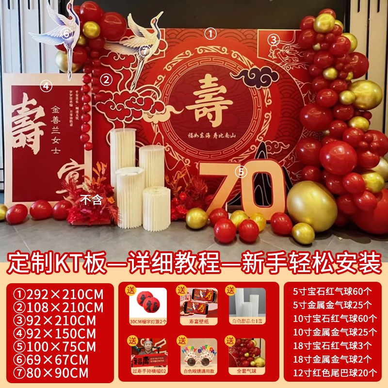 寿宴装饰老人生日场景布置60岁过A寿80大寿气球定制祝寿KT板背景