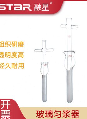玻璃匀浆器组织研磨器 0.5ml1ml 2ml 5ml10ml 15ml 20ml30ml 50ml