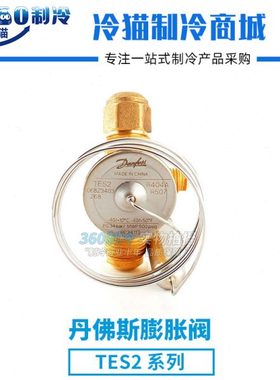 丹佛斯热力膨胀阀TS2/TES2型制冷阀体喇叭口068Z3403 068Z3411