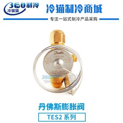 丹佛斯热力膨胀阀TS2/TES2型制冷阀体喇叭口068Z3403 068Z3411