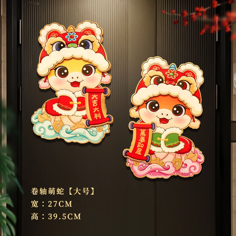 2025蛇d年春节对联立体卡通春联新年福字门贴入户大门布置背胶对