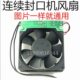 DBF 900型1000型连续塑料封口机风扇小风扇封口机配件冷却风扇