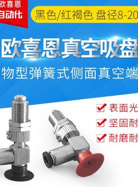 怡合达吸盘J-WEU71/72-d4/d6/d8/d10/d15/d20/d30/d40侧面端口