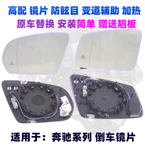 奔驰全系倒车镜镜片防眩目盲点