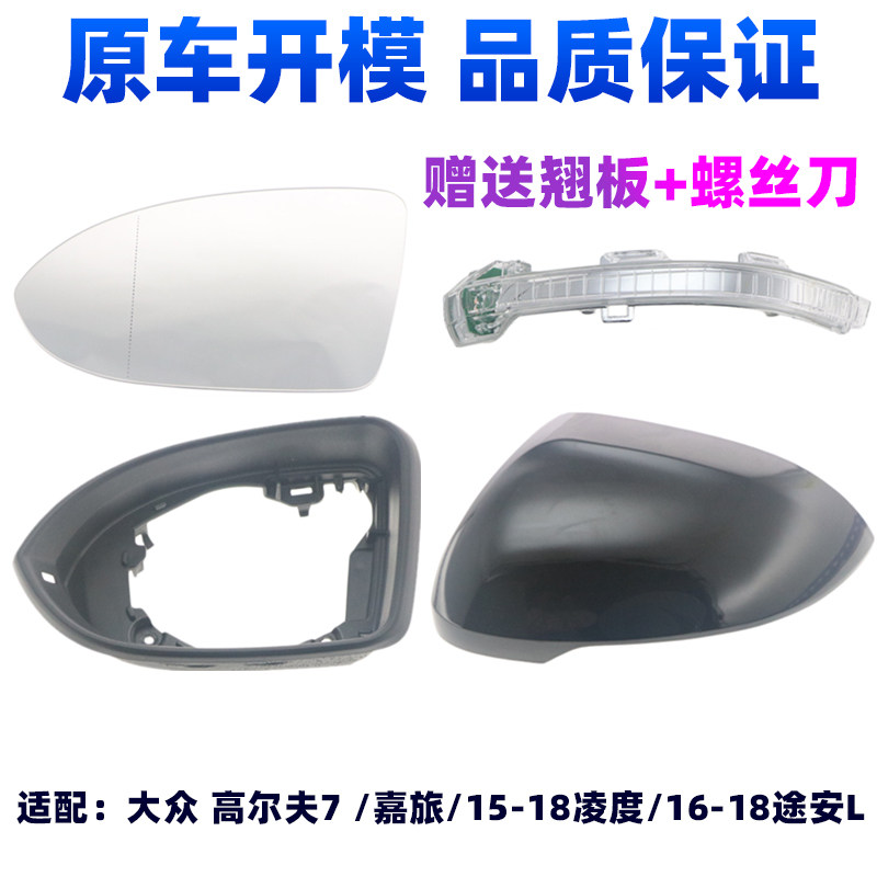 适配大众高尔夫7嘉旅15-18款凌渡倒车镜外壳后视镜转向灯镜片镜框