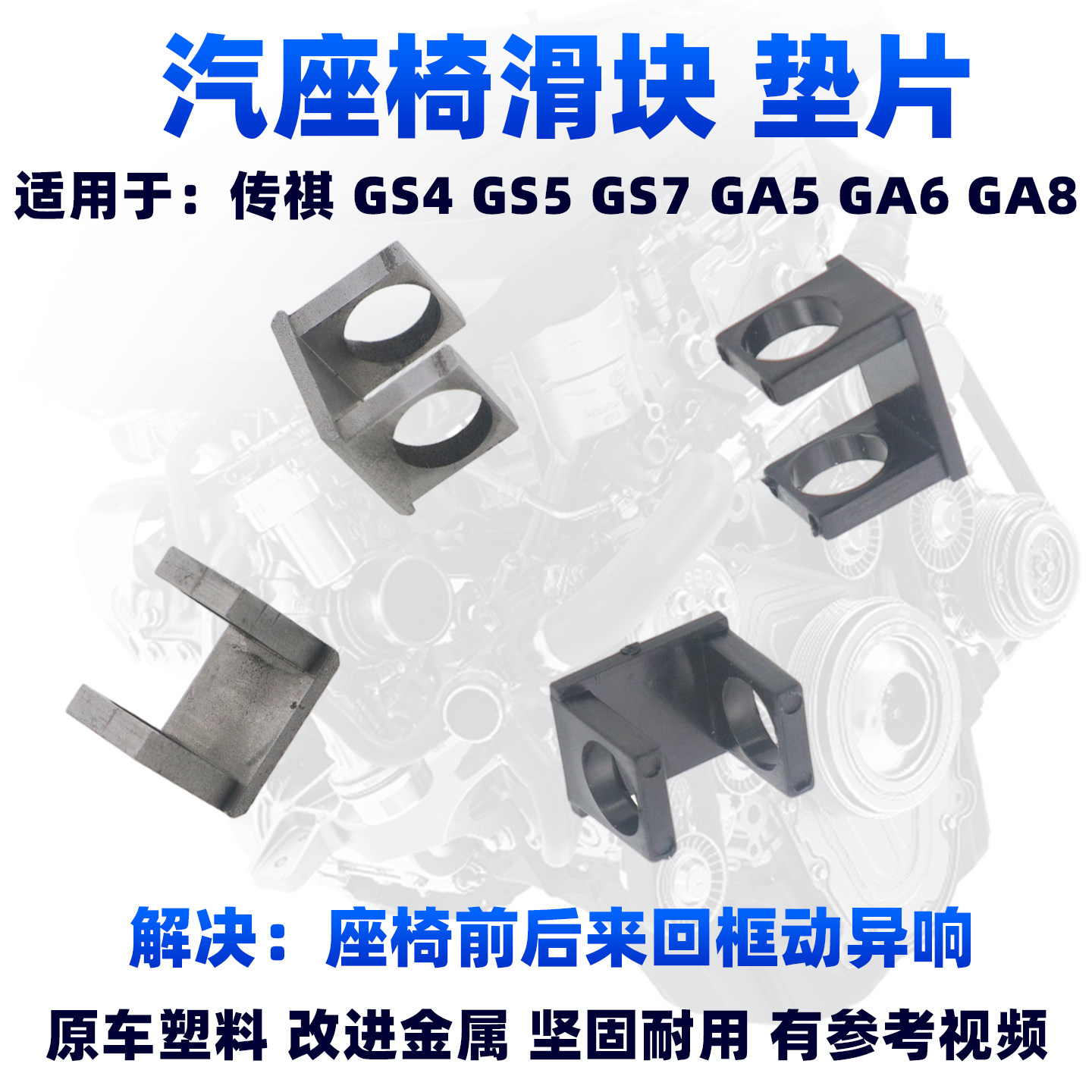 适用于传祺gs4gs5gs7ga5ga6ga8座椅轨道滑轨垫片前后间隙晃动松动
