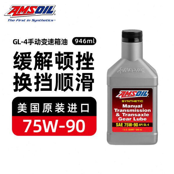 安索美国进口长效全合成齿轮油GL-4手动变速箱油0.946L 75W-90
