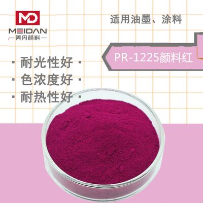 喹吖啶酮红色粉PR-1225蜡笔颜料红122固美透桃红品红洋红树脂色粉
