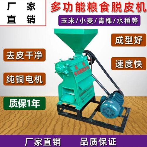 90玉米小麦水稻脱皮机新款去皮机玉米粒脱皮机燕麦高粱脱皮机