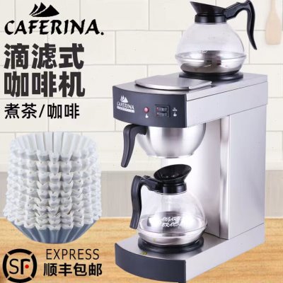 台湾CAFERINA美式咖啡机滴漏式红茶煮茶机奶茶店商用萃茶机茶咖机