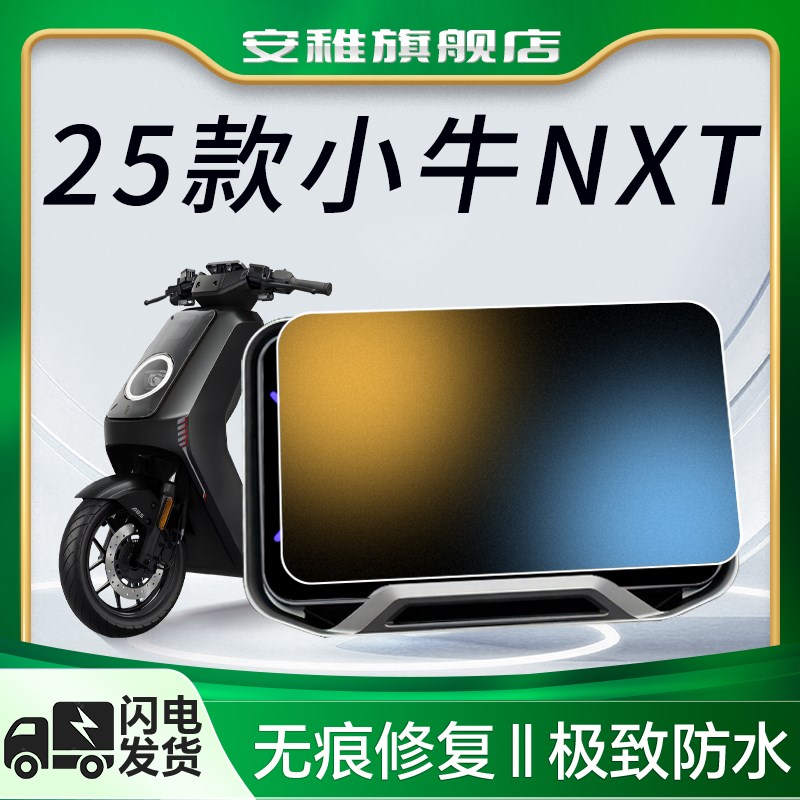 25款小牛NXT仪表膜电动车钢化屏幕保护膜贴纸改装升级配件