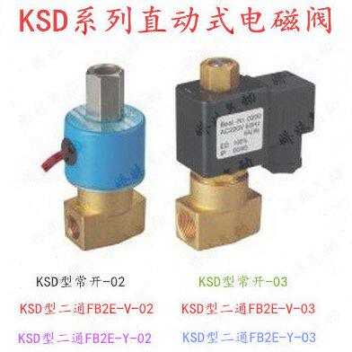 KSD系列直动式电磁阀常开常闭式KSD型二通FB2E-V-02 KSD型常开-02