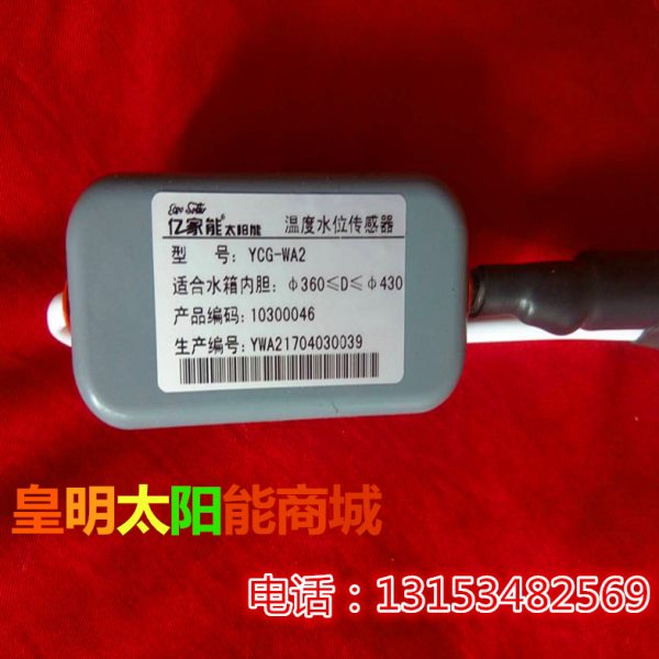 亿家能太阳能配件锤式传感器 老款垂式探头水温水位感应器WA2包邮