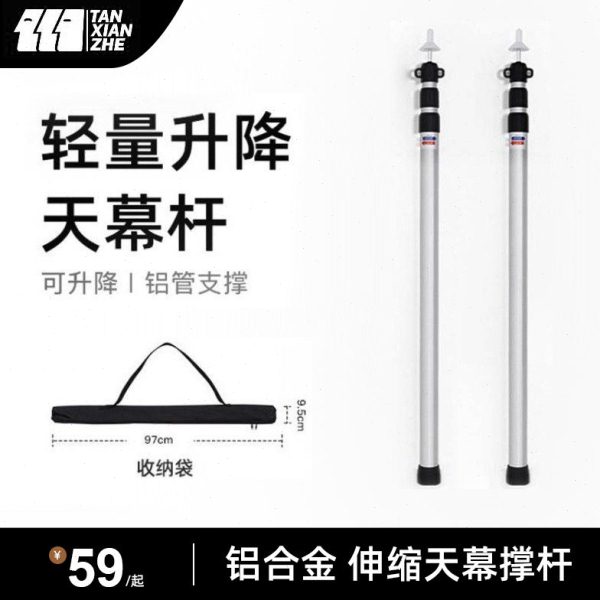 探险者天幕杆户外露营帐篷配件门厅支撑杆铝合金加粗伸缩可调节杆图片