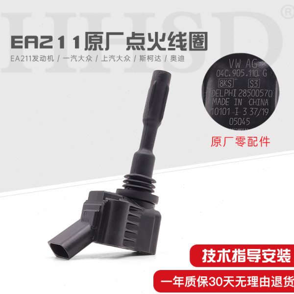 适配新桑塔纳捷达明昕动锐高尔夫7朗逸朗行朗境宝来凌渡点火线圈