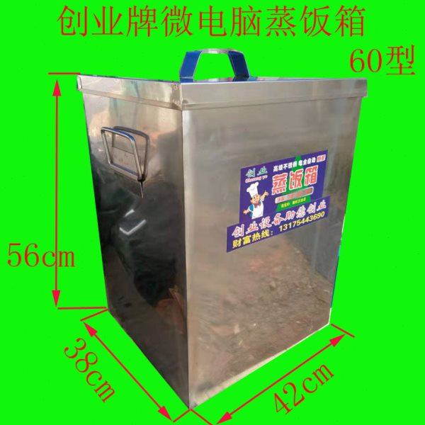 创业智能蒸饭箱全不锈钢电热饭盒蒸饭箱蒸饭柜CY--60型