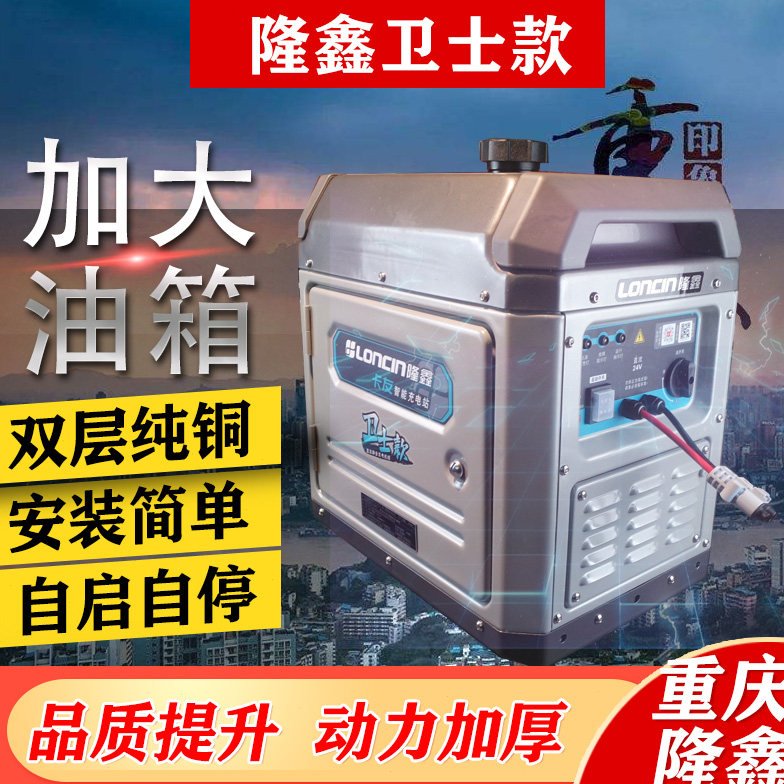 隆鑫燃气驻车空调发电机24v直流货车空调发充电机汽油车载发电机
