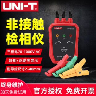 优利德UT262E非接触式检相仪三相交流电相位计马达相序表