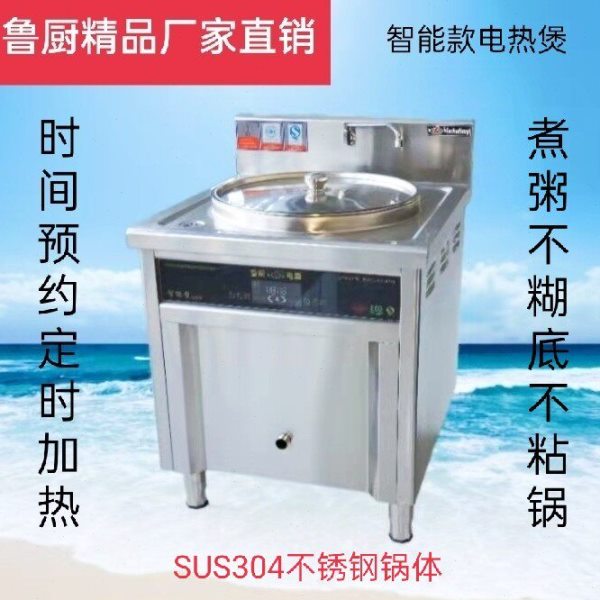 鲁厨智能商用厨房食堂不锈钢电热煲牛羊卤肉锅高汤煮面水饺稀饭锅