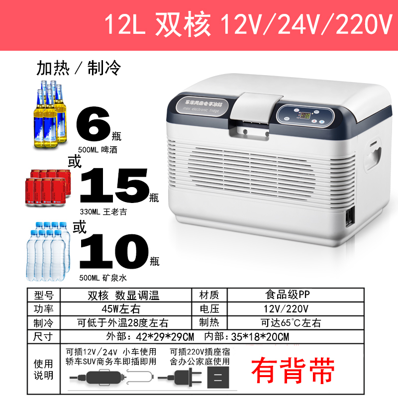 车载冰箱车家两用制冷加热12V220伏24v卡货车汽车迷你小型冷暖箱