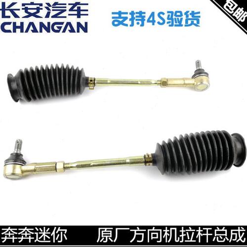 适用长安奔奔迷你方向机拉杆总成奔奔mini横拉杆防尘套外球头总成
